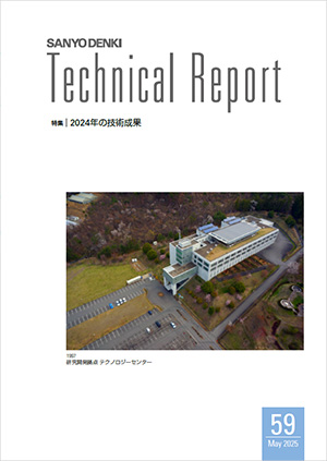 テクニカルレポート59号